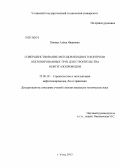 Попова, Алёна Ивановна. Совершенствование методов входного контроля обетонированных труб для строительства нефтегазопроводов: дис. кандидат наук: 25.00.19 - Строительство и эксплуатация нефтегазоводов, баз и хранилищ. Ухта. 2013. 245 с.