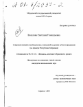 Бусалова, Светлана Геннадьевна. Совершенствование межбюджетных отношений на уровне субъекта федерации: На примере Республики Мордовия: дис. кандидат экономических наук: 08.00.10 - Финансы, денежное обращение и кредит. Саранск. 2001. 193 с.