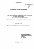 Бубновская, Татьяна Викторовна. Совершенствование межбюджетных отношений субъекта федерации: На примере Приморского края: дис. кандидат экономических наук: 08.00.10 - Финансы, денежное обращение и кредит. Владивосток. 2006. 196 с.