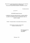 Васильев, Дмитрий Сергеевич. Совершенствование микропроцессорной защиты дальнего резервирования и обобщение опыта ее эксплуатации: дис. кандидат технических наук: 05.14.02 - Электростанции и электроэнергетические системы. Чебоксары. 2011. 201 с.