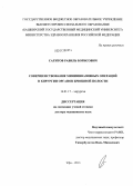 Сагитов, Равиль Борисович. Совершенствование миниинвазивных операций в хирургии органов брюшной полости: дис. кандидат наук: 14.01.17 - Хирургия. Уфа. 2013. 327 с.