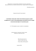 Смирнов Евгений Станиславович. Совершенствование многоопорной дождевальной машины кругового передвижения вантовой конструкции с полиэтиленовым трубопроводом: дис. кандидат наук: 00.00.00 - Другие cпециальности. ФГБОУ ВО «Саратовский государственный университет генетики, биотехнологии и инженерии имени Н.И. Вавилова». 2024. 156 с.