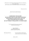 Манджиева Дельгир Владимировна. Совершенствование моделей и программ обеспечения экономической безопасности образований мезоуровня без крупных городских агломераций: дис. кандидат наук: 00.00.00 - Другие cпециальности. ФГОБУ ВО Финансовый университет при Правительстве Российской Федерации. 2023. 261 с.