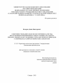 Назаров Денис Викторович. Совершенствование модели обеспечения качества изготовления прецизионных тонкостенных деталей на примере гибких колес волновых зубчатых передач приводов солнечных батарей космических аппаратов: дис. кандидат наук: 00.00.00 - Другие cпециальности. ФГАОУ ВО «Самарский национальный исследовательский университет имени академика С.П. Королева». 2023. 172 с.