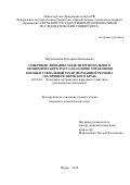 Ворончихина Екатерина Николаевна. Совершенствование модели регионального экономического роста на основе управления неоиндустриальной трансформацией региона (на примере Пермского края): дис. кандидат наук: 08.00.05 - Экономика и управление народным хозяйством: теория управления экономическими системами; макроэкономика; экономика, организация и управление предприятиями, отраслями, комплексами; управление инновациями; региональная экономика; логистика; экономика труда. ФГБОУ ВО «Пермский национальный исследовательский политехнический университет». 2019. 203 с.