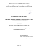 Степанова Екатерина Ивановна. Совершенствование мойки деталей при ремонте машин в агропромышленном комплексе: дис. кандидат наук: 00.00.00 - Другие cпециальности. ФГБОУ ВО «Рязанский государственный агротехнологический университет имени П.А. Костычева». 2024. 155 с.