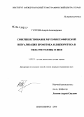 Тулупов, Андрей Александрович. Совершенствование МР-томографической визуализации кровотока и ликвотока в области головы и шеи: дис. кандидат медицинских наук: 14.00.19 - Лучевая диагностика, лучевая терапия. Томск. 2006. 127 с.