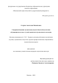 Старчак Анастасия Михайловна. Совершенствование музыкально-педагогической подготовки обучающихся в классе гуслей звончатых музыкального колледжа: дис. кандидат наук: 00.00.00 - Другие cпециальности. ФГБОУ ВО «Московский педагогический государственный университет». 2025. 171 с.