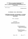 Касимцева, Ольга Викторовна. Совершенствование наблюдения за детьми и подростками из очагов туберкулезной инфекции: дис. кандидат медицинских наук: 14.00.26 - Фтизиатрия. Москва. 2006. 191 с.