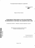 Маргулис, Роман Львович. Совершенствование налогообложения недвижимого имущества физических лиц: дис. кандидат экономических наук: 08.00.10 - Финансы, денежное обращение и кредит. Москва. 2010. 187 с.