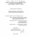 Сторожева, Нина Александровна. Совершенствование налогообложения в морском промышленном рыболовстве: дис. кандидат экономических наук: 08.00.10 - Финансы, денежное обращение и кредит. Москва. 2004. 162 с.