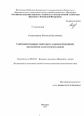 Салженикина, Наталья Николаевна. Совершенствование налогового администрирования крупнейших налогоплательщиков: дис. кандидат наук: 08.00.10 - Финансы, денежное обращение и кредит. Волгоград. 2015. 197 с.