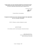 Стешенко Юлия Александровна. Совершенствование налогового инструментария стимулирования роста в секторах экономики: дис. кандидат наук: 08.00.10 - Финансы, денежное обращение и кредит. ФГАОУ ВО «Казанский (Приволжский) федеральный университет». 2021. 187 с.