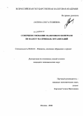 Лапина, Ольга Гелиевна. Совершенствование налогового контроля по налогу на прибыль организаций: дис. кандидат экономических наук: 08.00.10 - Финансы, денежное обращение и кредит. Москва. 2008. 217 с.