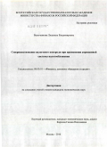 Васюченкова, Людмила Владимировна. Совершенствование налогового контроля при применении упрощенной системы налогообложения: дис. кандидат экономических наук: 08.00.10 - Финансы, денежное обращение и кредит. Москва. 2010. 218 с.