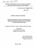 Закирова, Эльвира Хазинуровна. Совершенствование налогового планирования как механизм повышения эффективности управления корпоративными финансами: дис. кандидат экономических наук: 08.00.10 - Финансы, денежное обращение и кредит. Москва. 2005. 171 с.