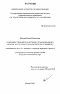 Юрасова, Ирина Николаевна. Совершенствование налогового планирования в интересах государства и налогоплательщиков: дис. кандидат экономических наук: 08.00.10 - Финансы, денежное обращение и кредит. Москва. 2006. 168 с.