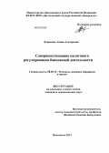 Керимова, Амина Агаларовна. Совершенствование налогового регулирования банковской деятельности: дис. кандидат экономических наук: 08.00.10 - Финансы, денежное обращение и кредит. Махачкала. 2013. 133 с.