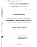 Цыренова, Адиса Владимировна. Совершенствование налогового регулирования инвестиционных процессов: Региональный аспект: дис. кандидат экономических наук: 08.00.10 - Финансы, денежное обращение и кредит. Москва. 2001. 161 с.