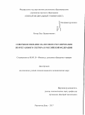 Овчар, Олег Валентинович. Совершенствование налогового регулирования нефтегазового сектора в Российской Федерации: дис. кандидат наук: 08.00.10 - Финансы, денежное обращение и кредит. Ростов-на-Дону. 2017. 180 с.