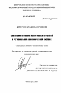 Дергачёв, Аркадий Аверкиевич. Совершенствование налоговых отношений в региональной экономической системе: дис. кандидат экономических наук: 08.00.01 - Экономическая теория. Чебоксары. 2007. 173 с.