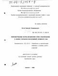 Люгай, Дмитрий Владимирович. Совершенствование научно-методических основ проектирования и анализа разработки месторождений сернистого газа: дис. доктор технических наук: 05.15.06 - Разработка и эксплуатация нефтяных и газовых месторождений. Ташкент. 1998. 307 с.