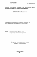 Зинченко, Ирина Владимировна. Совершенствование непрерывной технологии получения твердого мыла под давлением: дис. кандидат технических наук: 05.18.06 - Технология жиров, эфирных масел и парфюмерно-косметических продуктов. Санкт-Петербург. 2007. 162 с.