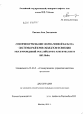 Квасняк, Анна Дмитриевна. Совершенствование нормативной базы на системы райзеров объектов освоения месторождений российского арктического шельфа: дис. кандидат технических наук: 05.02.23 - Стандартизация и управление качеством продукции. Москва. 2010. 137 с.