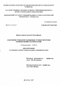 Красильников, Алексей Рудольфович. Совершенствование облицовки зубныхпротезов полимерными материалами: дис. кандидат медицинских наук: 14.00.21 - Стоматология. . 0. 138 с.