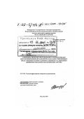 Никифоров, Николай Иванович. Совершенствование оборудования и технологии для кислородной резки металлопроката на базе современных представлений теории тепломассопереноса и динамики движения связанных механических систем: дис. доктор технических наук в форме науч. докл.: 05.03.06 - Технология и машины сварочного производства. Москва. 2000. 56 с.