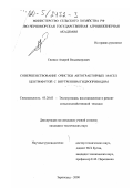 Снежко, Андрей Владимирович. Совершенствование очистки автотракторных масел центрифугой с внутренним гидроприводом: дис. кандидат технических наук: 05.20.03 - Технологии и средства технического обслуживания в сельском хозяйстве. Зерноград. 2000. 162 с.