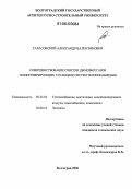 Тарасовский, Александр Валентинович. Совершенствование очистки дымовых газов теплогенерирующих установок систем теплоснабжения: дис. кандидат технических наук: 05.23.03 - Теплоснабжение, вентиляция, кондиционирование воздуха, газоснабжение и освещение. Волгоград. 2006. 143 с.