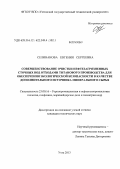 Селиванова, Евгения Сергеевна. Совершенствование очистки нефтезагрязненных сточных вод отходами титанового производства для обеспечения экологической безопасности в качестве дополнительного источника минерального сырья: дис. кандидат наук: 25.00.16 - Горнопромышленная и нефтегазопромысловая геология, геофизика, маркшейдерское дело и геометрия недр. Ухта. 2013. 152 с.