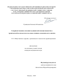 Румянцева Елизавета Ильинична. Совершенствование оказания медицинской помощи пациентам с хронической болезнью почек на основе клинико-экономического анализа: дис. кандидат наук: 00.00.00 - Другие cпециальности. ФГАОУ ВО Первый Московский государственный медицинский университет имени И.М. Сеченова Министерства здравоохранения Российской Федерации (Сеченовский Университет). 2023. 193 с.