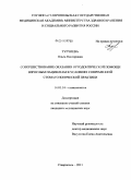 Турчиева, Ольга Викторовна. Совершенствование оказания ортодонтической помощи взрослым пациентам в условиях современной стоматологической практики: дис. кандидат медицинских наук: 14.01.14 - Стоматология. Ставрополь. 2011. 132 с.