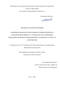 Дьячков Максим Евгеньевич. Совершенствование оперативно-производственного планирования процесса сервисного обслуживания продукции оборонно-промышленного комплекса в местах базирования: дис. кандидат наук: 00.00.00 - Другие cпециальности. ФГБОУ ВО «Тульский государственный университет». 2023. 127 с.