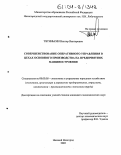 Тятинькин, Виктор Викторович. Совершенствование оперативного управления в цехах основного производства на предприятиях машиностроения: дис. кандидат экономических наук: 08.00.05 - Экономика и управление народным хозяйством: теория управления экономическими системами; макроэкономика; экономика, организация и управление предприятиями, отраслями, комплексами; управление инновациями; региональная экономика; логистика; экономика труда. Нижний Новгород. 2003. 131 с.