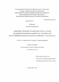 Добрецова, Елена Александровна. Совершенствование организации амбулаторной медицинской помощи пациентам с хронической обструктивной болезнью легких (на примере г. Красноярска): дис. кандидат наук: 14.02.03 - Общественное здоровье и здравоохранение. Красноярск. 2013. 147 с.