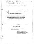 Ваганова, Дания Завдатовна. Совершенствование организации депозитно-кредитных операций с учетом банковских рисков: дис. кандидат экономических наук: 08.00.10 - Финансы, денежное обращение и кредит. Б. м.. 0. 165 с.