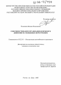 Поздняков, Михаил Николаевич. Совершенствование организации дорожного движения на кольцевых пересечениях: дис. кандидат технических наук: 05.22.10 - Эксплуатация автомобильного транспорта. Ростов-на-Дону. 2005. 164 с.