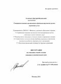 Соловьев, Дмитрий Васильевич. Совершенствование организации и функционирования рынка страховых услуг: дис. кандидат экономических наук: 08.00.10 - Финансы, денежное обращение и кредит. Москва. 2011. 174 с.