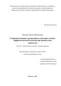 Чахоян Левон Робертович. Совершенствование организации и оказания лечебно-профилактической помощи при хронических дерматозах: дис. кандидат наук: 14.02.03 - Общественное здоровье и здравоохранение. ФГАОУ ВО «Российский университет дружбы народов». 2021. 148 с.