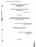 Ха Тхай Шон. Совершенствование организации и управления инновационной деятельностью на предприятиях малого и среднего бизнеса: дис. кандидат экономических наук: 08.00.05 - Экономика и управление народным хозяйством: теория управления экономическими системами; макроэкономика; экономика, организация и управление предприятиями, отраслями, комплексами; управление инновациями; региональная экономика; логистика; экономика труда. Москва. 1998. 150 с.