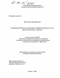 Пэрн, Сергей Вальфридович. Совершенствование организации информационных услуг, предоставляемых торговле: дис. кандидат экономических наук: 08.00.05 - Экономика и управление народным хозяйством: теория управления экономическими системами; макроэкономика; экономика, организация и управление предприятиями, отраслями, комплексами; управление инновациями; региональная экономика; логистика; экономика труда. Москва. 2004. 142 с.