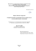 Черных Максим Андреевич. Совершенствование организации использования земель сельскохозяйственного назначения: дис. кандидат наук: 00.00.00 - Другие cпециальности. ФГБОУ ВО «Воронежский государственный аграрный университет имени императора Петра I». 2023. 200 с.