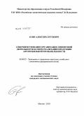 Есин, Алексей Сергеевич. Совершенствование организации лизинговой деятельности в сфере реализации продукции автомобильной промышленности: дис. кандидат экономических наук: 08.00.05 - Экономика и управление народным хозяйством: теория управления экономическими системами; макроэкономика; экономика, организация и управление предприятиями, отраслями, комплексами; управление инновациями; региональная экономика; логистика; экономика труда. Москва. 2011. 174 с.