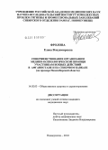 Фролова, Елена Владимировна. Совершенствование организации медико-психологической помощи участникам боевых действий в Афганистане и на Северном Кавказе (на примере Новосибирской области: дис. кандидат медицинских наук: 14.02.03 - Общественное здоровье и здравоохранение. Новокузнецк. 2010. 148 с.