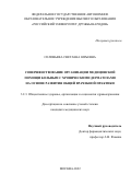 Соловьева Светлана Юрьевна. Совершенствование организации медицинской помощи больным с хроническими дерматозами на основе развития общей врачебной практики: дис. кандидат наук: 00.00.00 - Другие cпециальности. ФГАОУ ВО «Российский университет дружбы народов». 2023. 128 с.