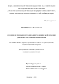 Головко Ольга Валентиновна. Совершенствование организации медицинской помощи детскому населению при травмах: дис. кандидат наук: 00.00.00 - Другие cпециальности. ФГБОУ ВО «Оренбургский государственный медицинский университет» Министерства здравоохранения Российской Федерации. 2024. 205 с.