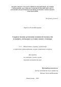 Кирчагло Ольга Викторовна. Совершенствование организации медицинской помощи детям по профилю «психиатрия» в условиях дневного стационара: дис. кандидат наук: 00.00.00 - Другие cпециальности. ФГБОУ ДПО «Российская медицинская академия непрерывного профессионального образования» Министерства здравоохранения Российской Федерации. 2025. 181 с.